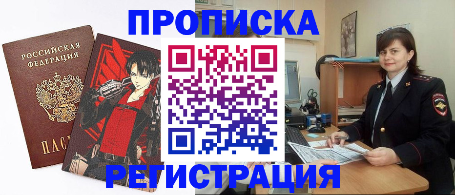 прописка ребенка в Санкт-Петербурге
