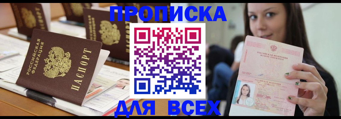 временная прописка в Санкт-Петербурге
