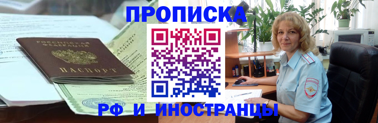 прописка паспорт в Санкт-Петербурге